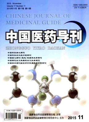 中国医药导刊