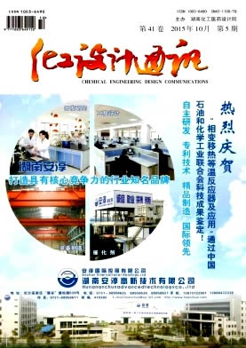 化工设计通讯
