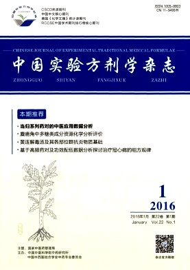 中国实验方剂学杂志